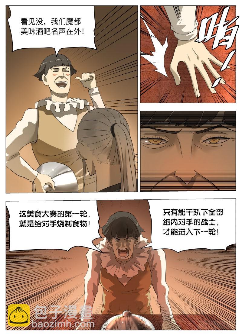 美食大赛 其一2-第172话