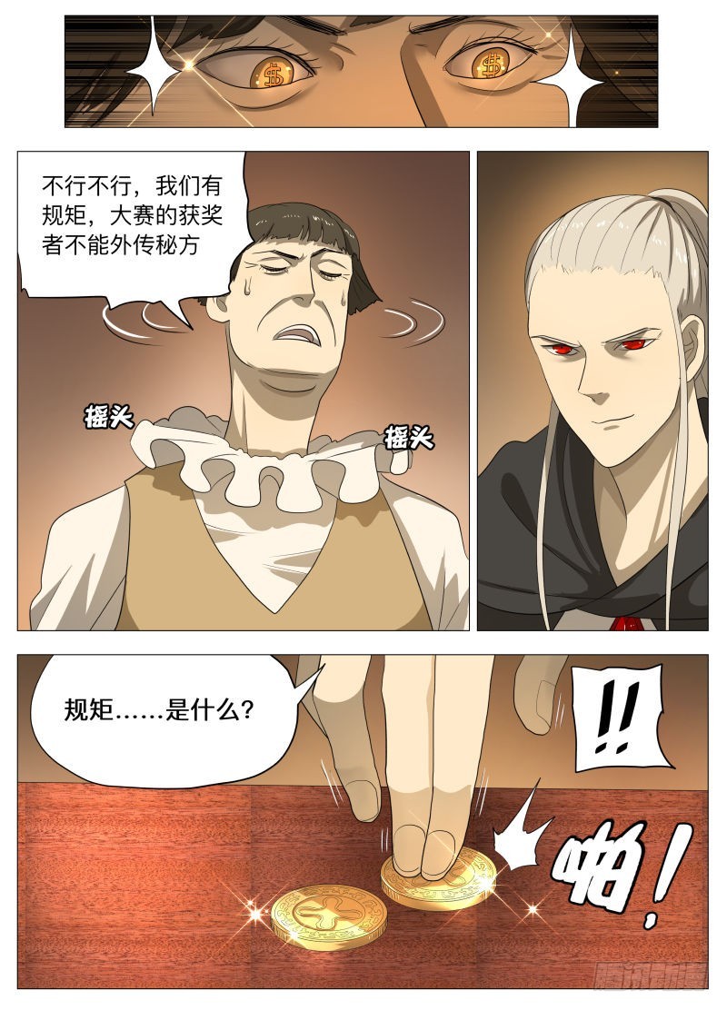 美食大赛 其一2-第172话