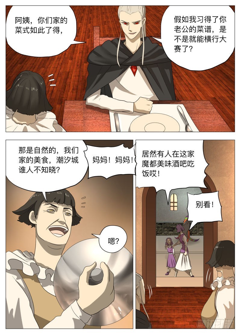 美食大赛 其一2-第172话