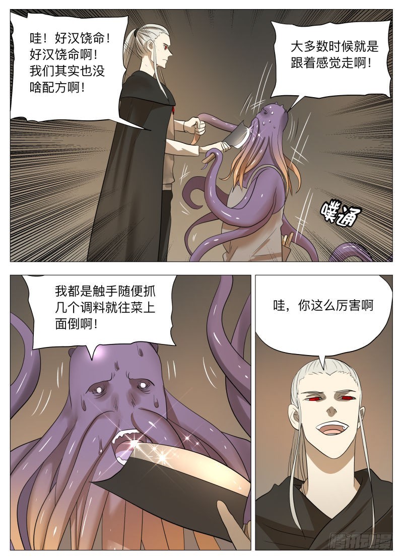 美食大赛 其二2-第174话
