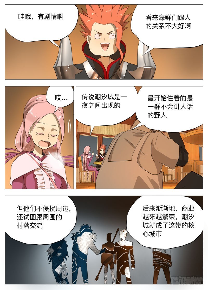 潮汐之城2-第180话