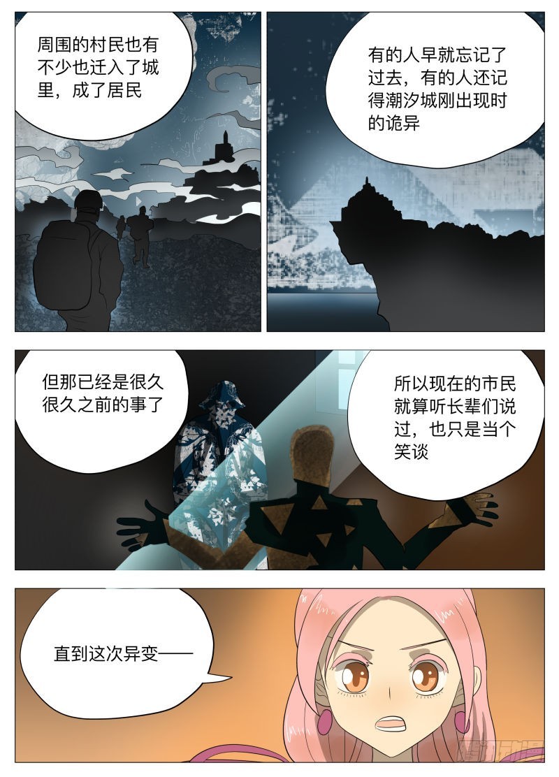 潮汐之城2-第180话