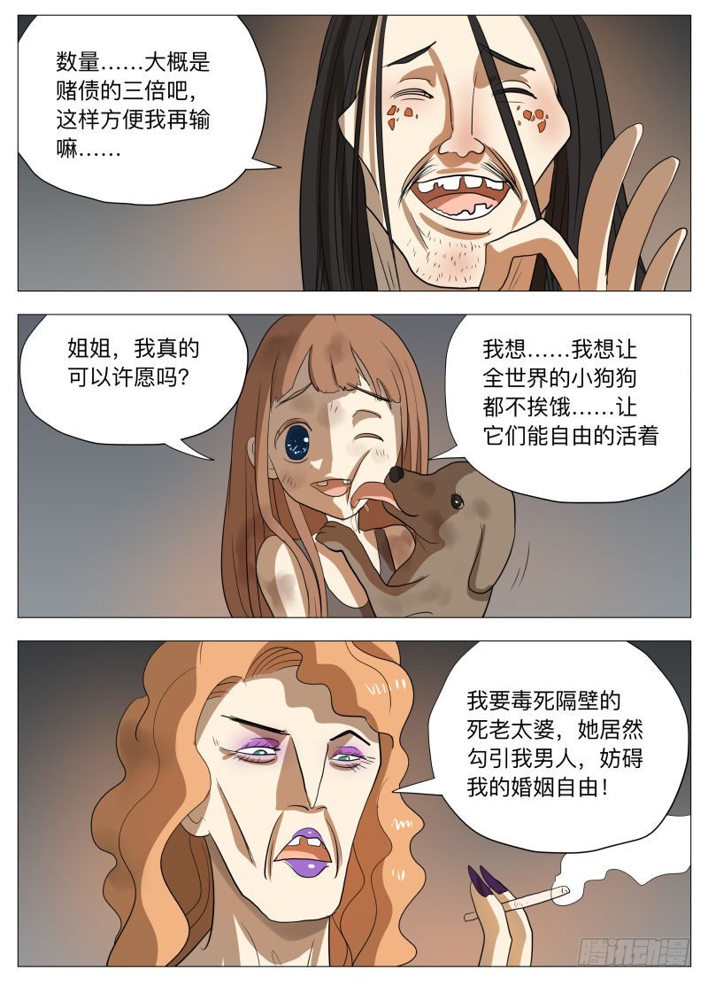 你的愿望2-第182话