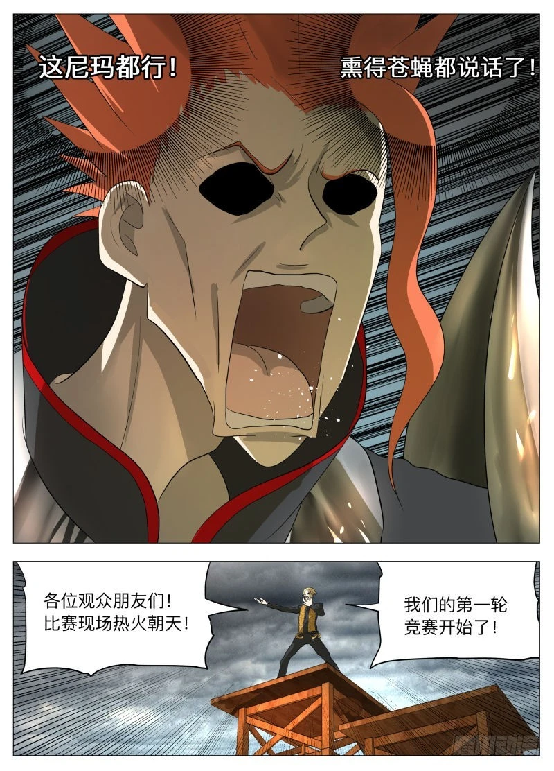 我为自己代言！2-第184话