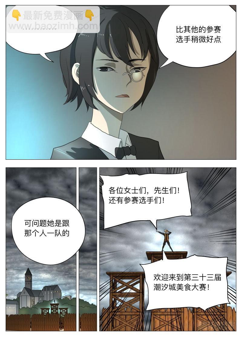 我为自己代言！2-第184话