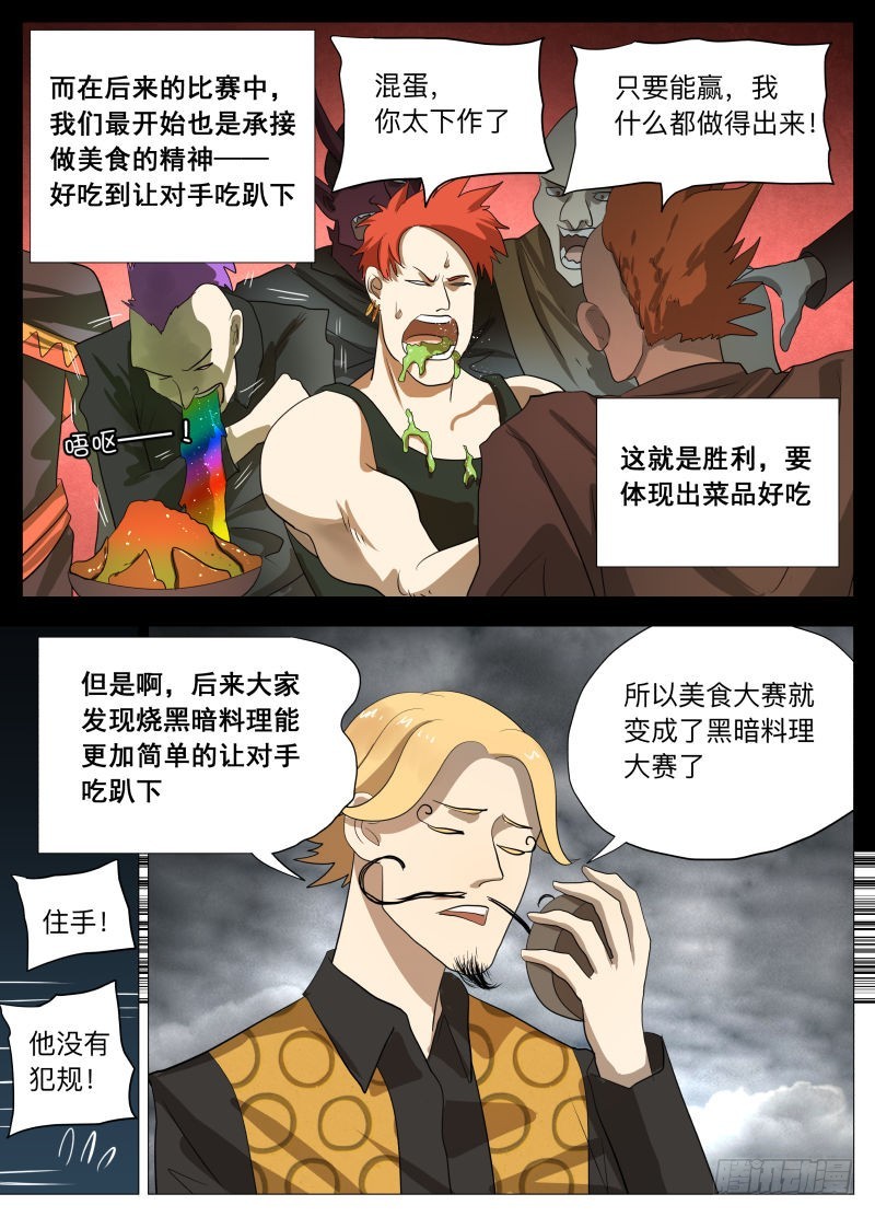 炸裂吧！美食！2-第186话