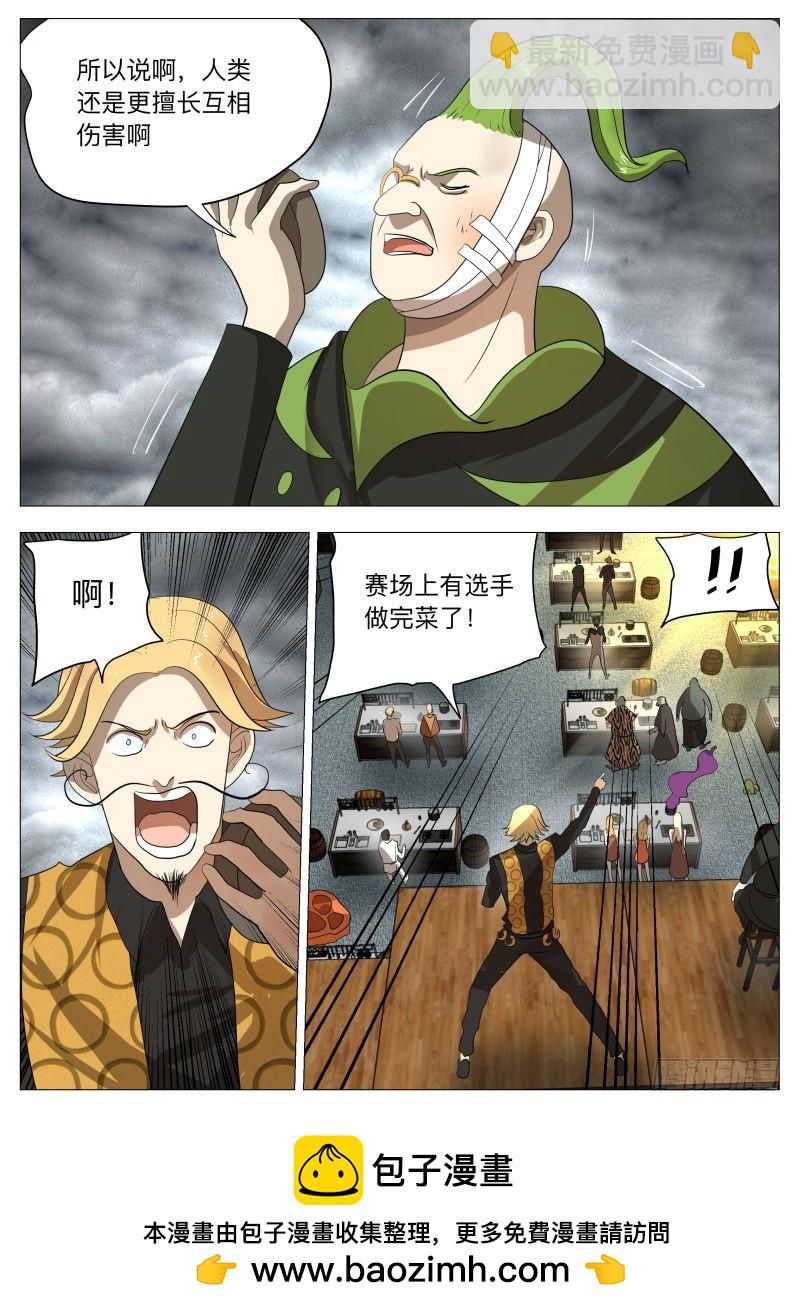 炸裂吧！美食！2-第186话