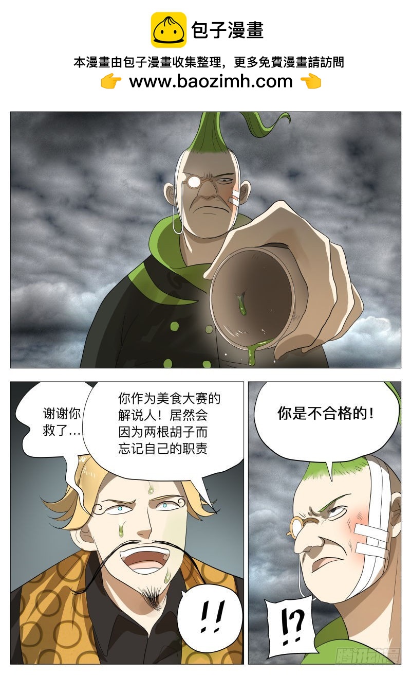 炸裂吧！美食！2-第186话