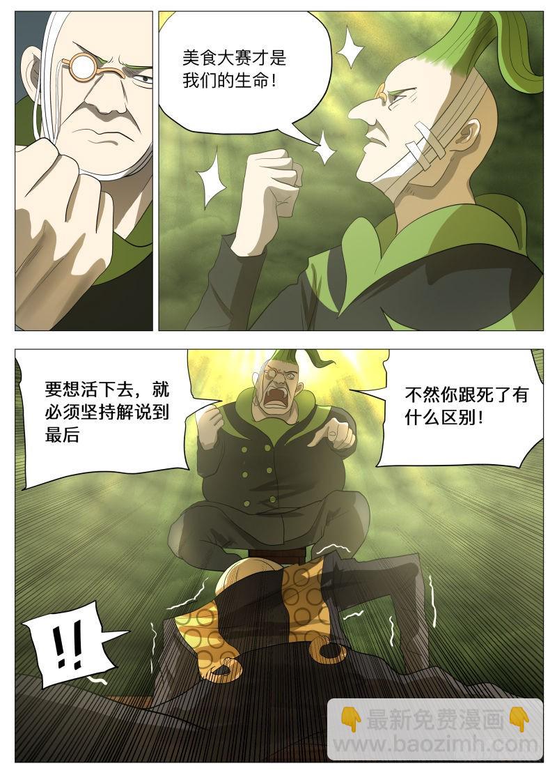 炸裂吧！美食！2-第186话