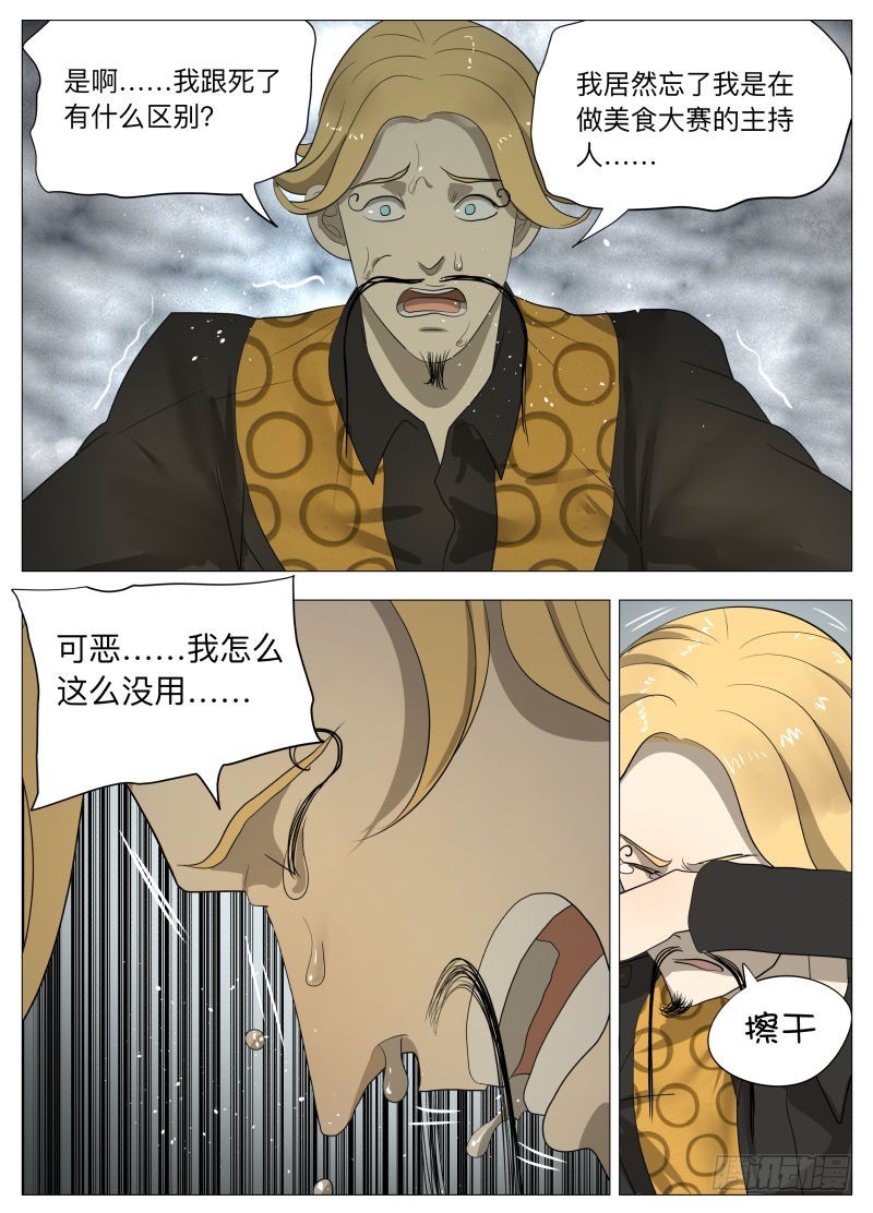炸裂吧！美食！2-第186话