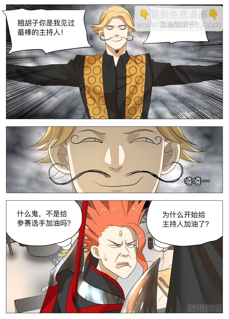 炸裂吧！美食！2-第186话
