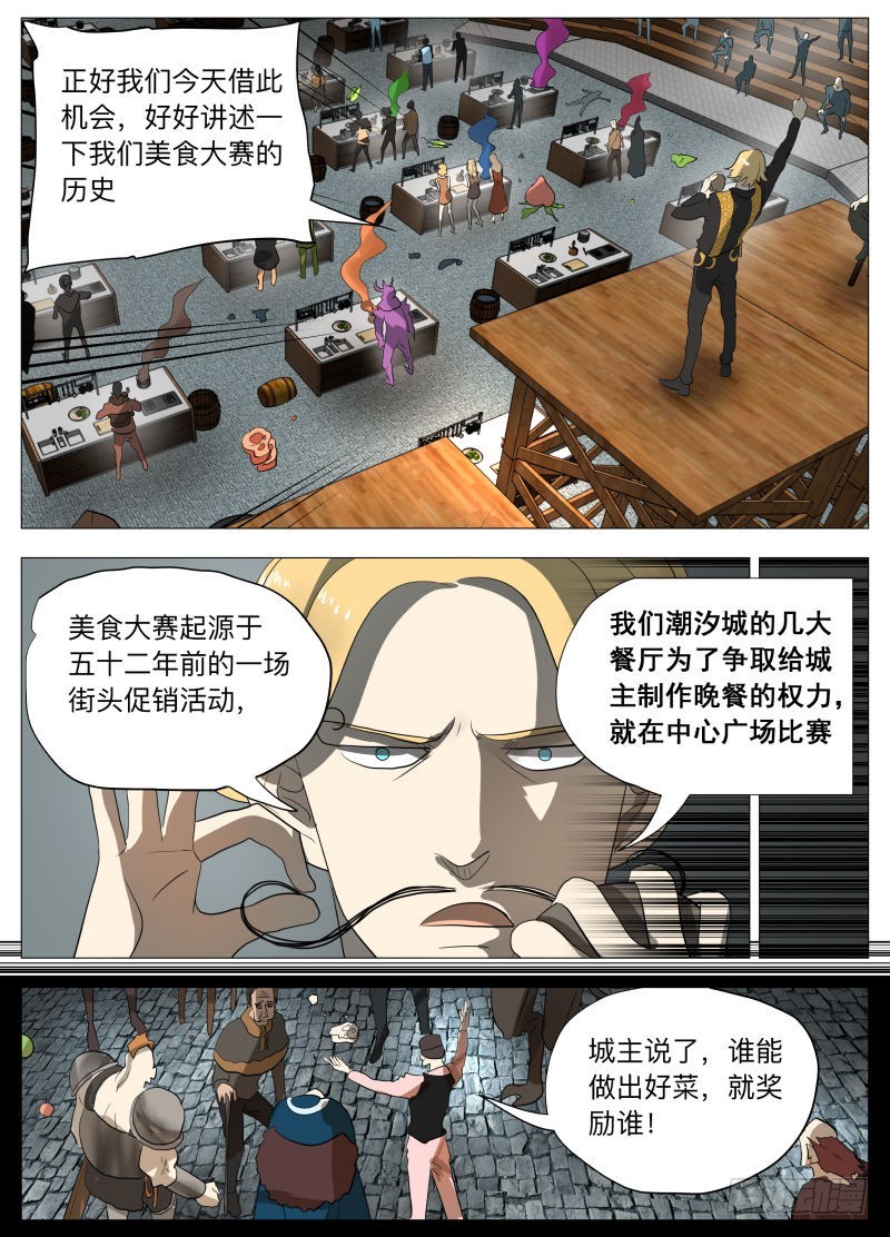 炸裂吧！美食！2-第186话