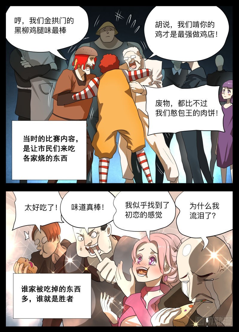 炸裂吧！美食！2-第186话