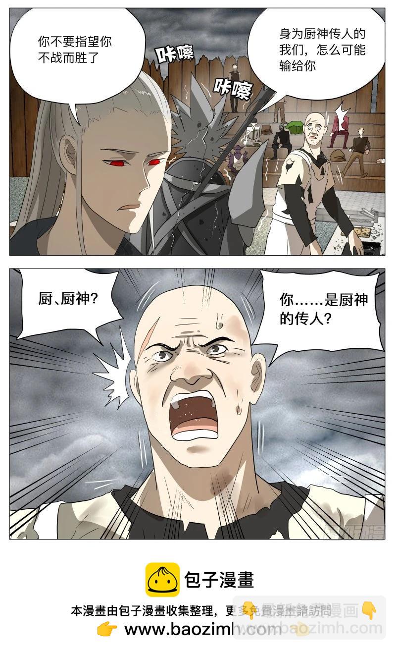 厨神传人2-第190话