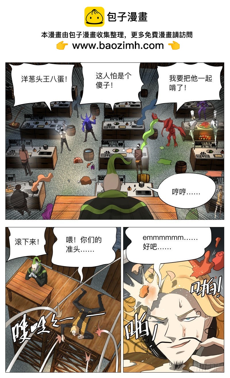 厨神传人2-第190话