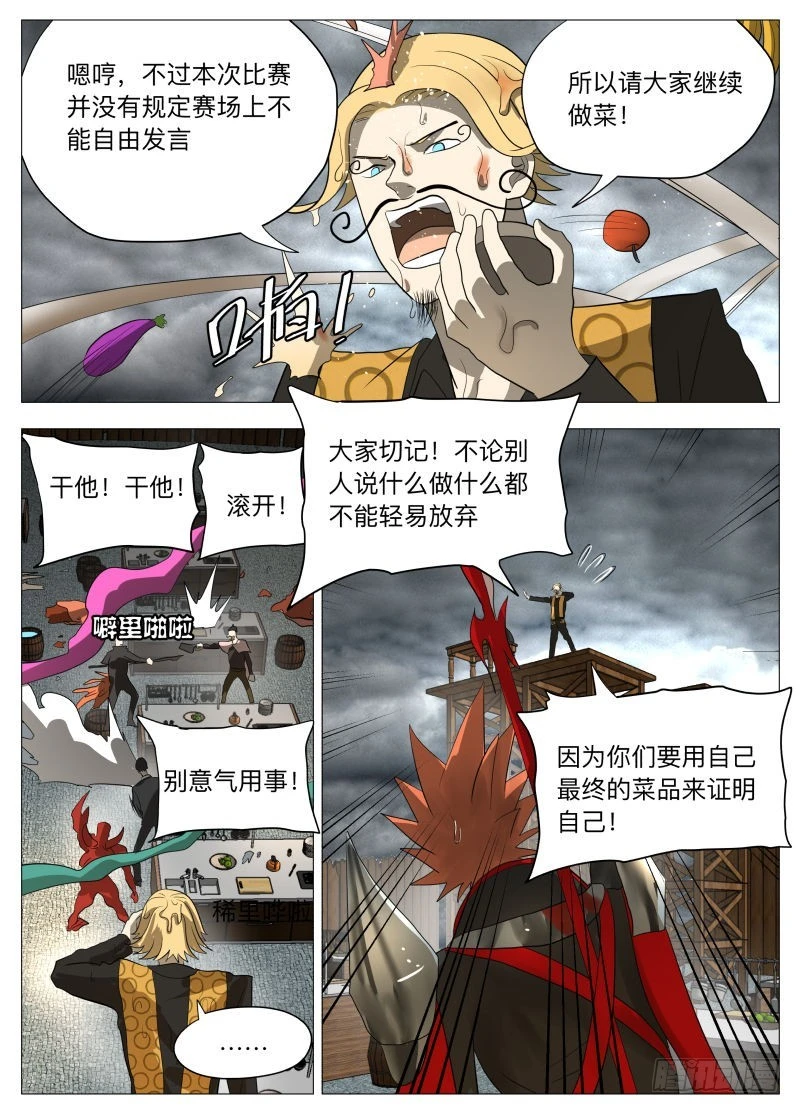 厨神传人2-第190话