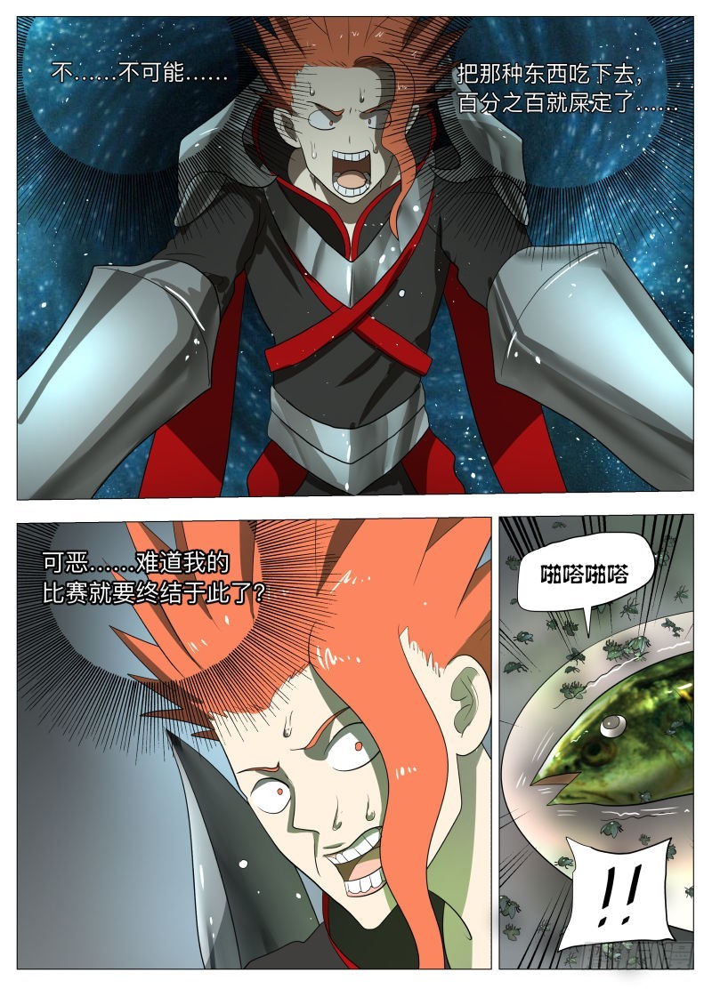 厨神传人2-第190话