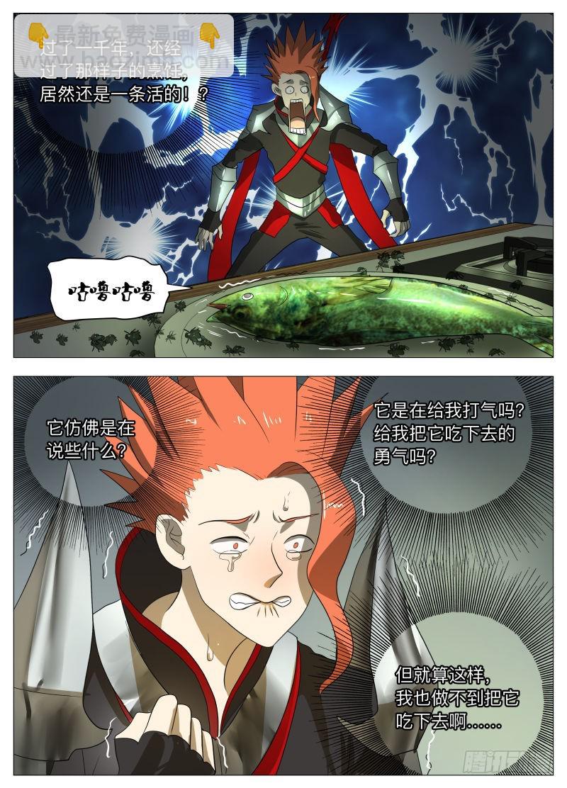 厨神传人2-第190话