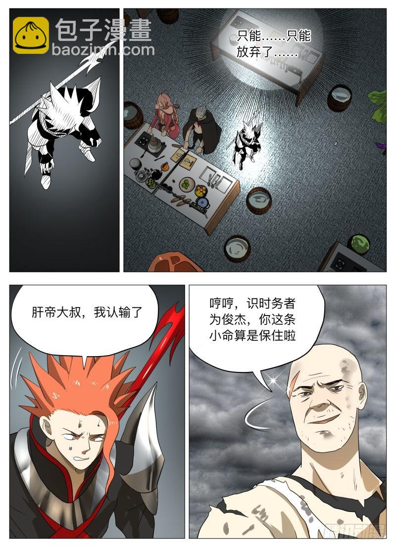 厨神传人2-第190话
