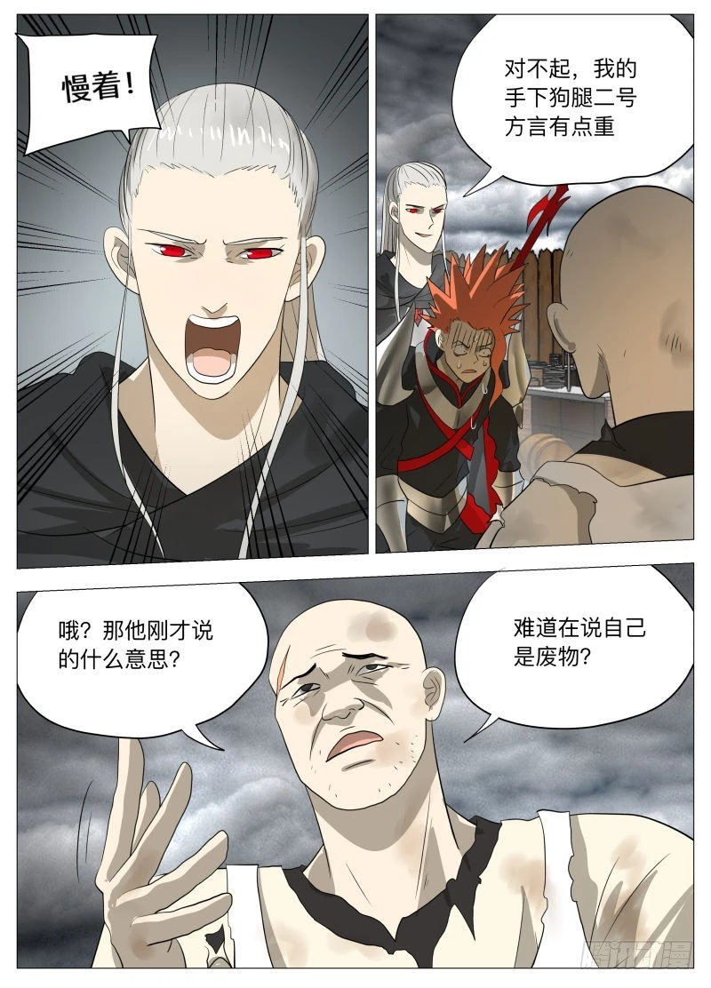 厨神传人2-第190话