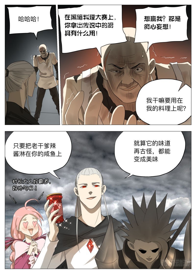 传说中的厨具2-第192话