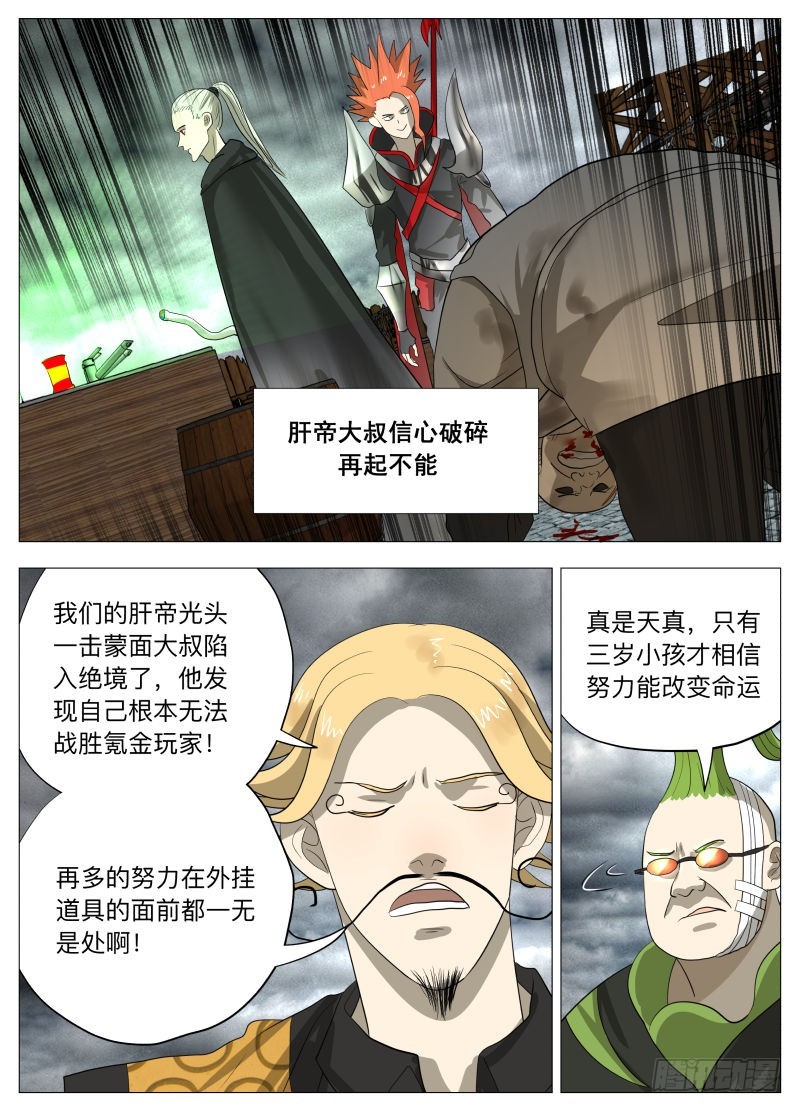 传说中的厨具2-第192话