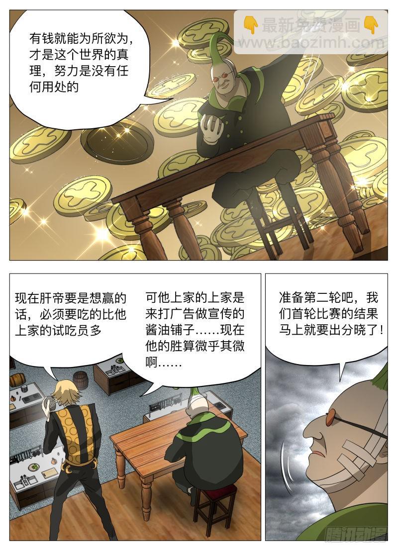 传说中的厨具2-第192话