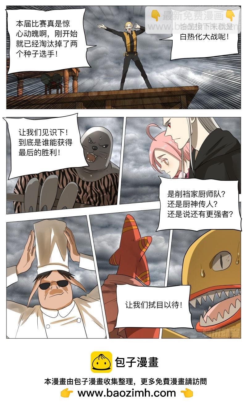 传说中的厨具2-第192话