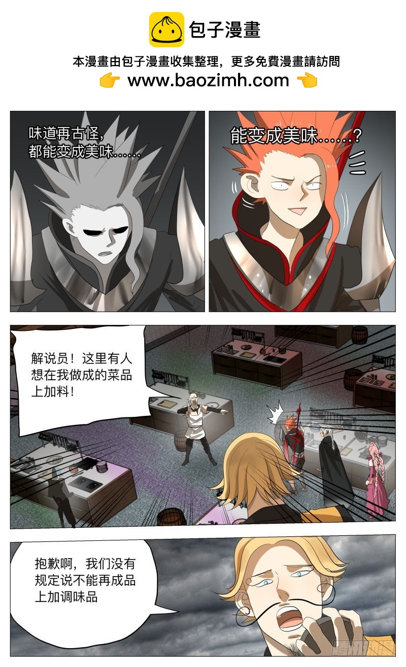 传说中的厨具2-第192话