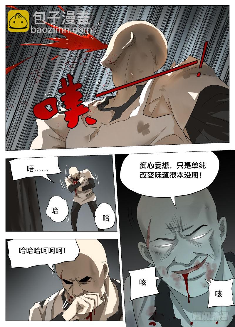 传说中的厨具2-第192话