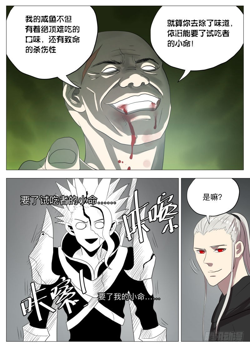 传说中的厨具2-第192话