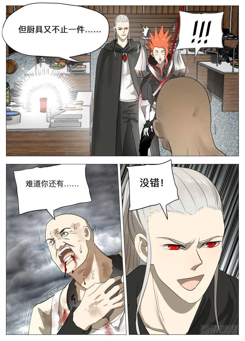 传说中的厨具2-第192话
