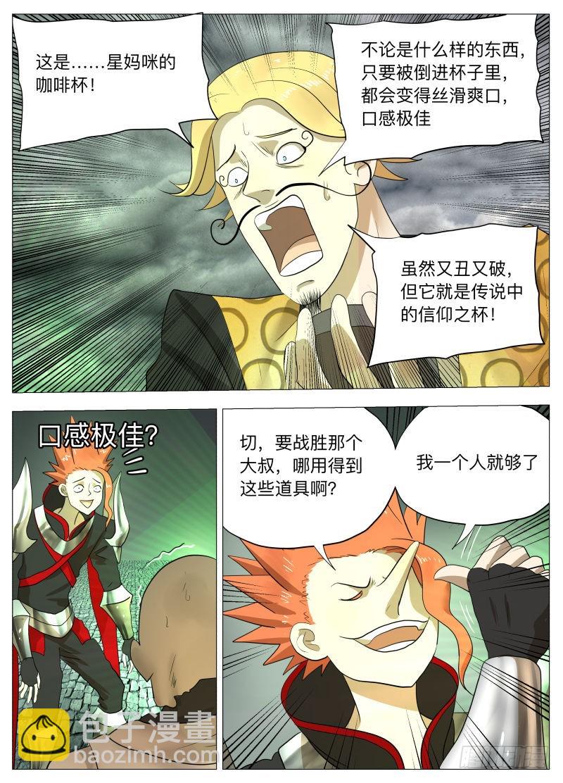 传说中的厨具2-第192话