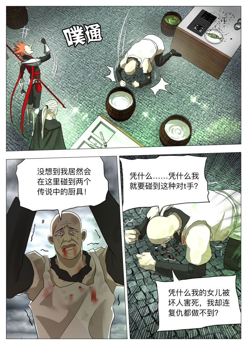 传说中的厨具2-第192话