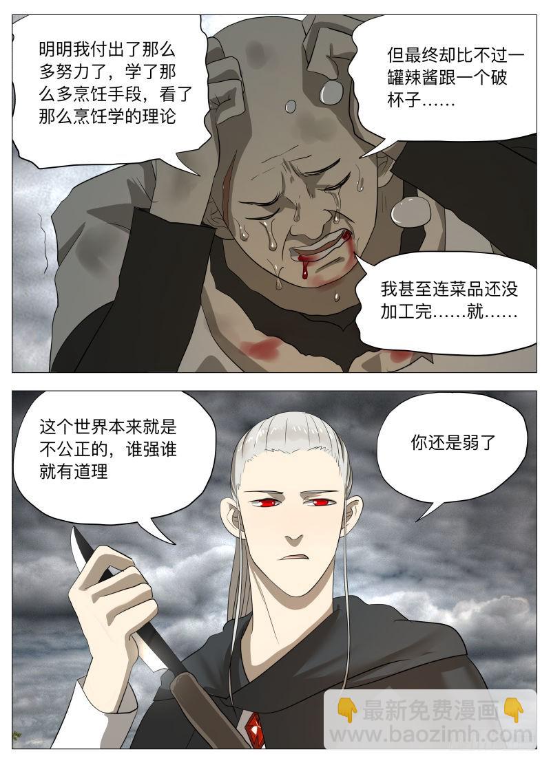 传说中的厨具2-第192话