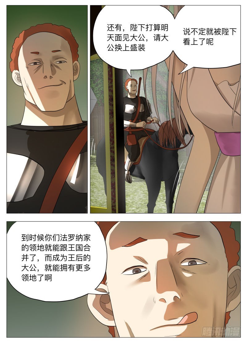 不干正经事3-第198话
