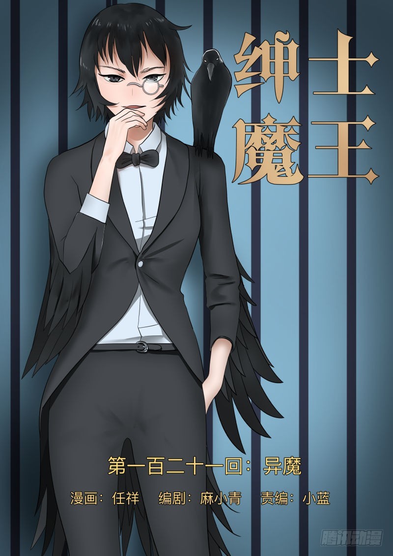 异魔-第206话