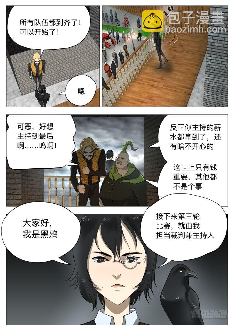 异魔-第206话