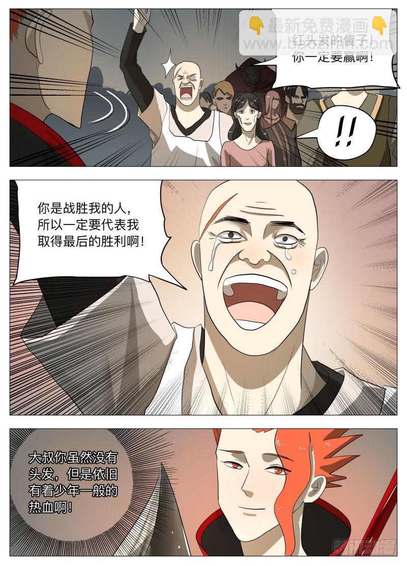 异魔-第206话