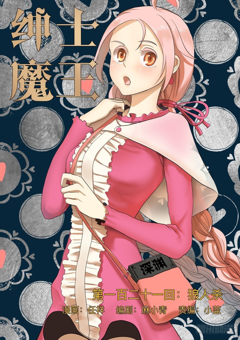 狼人杀-第208话