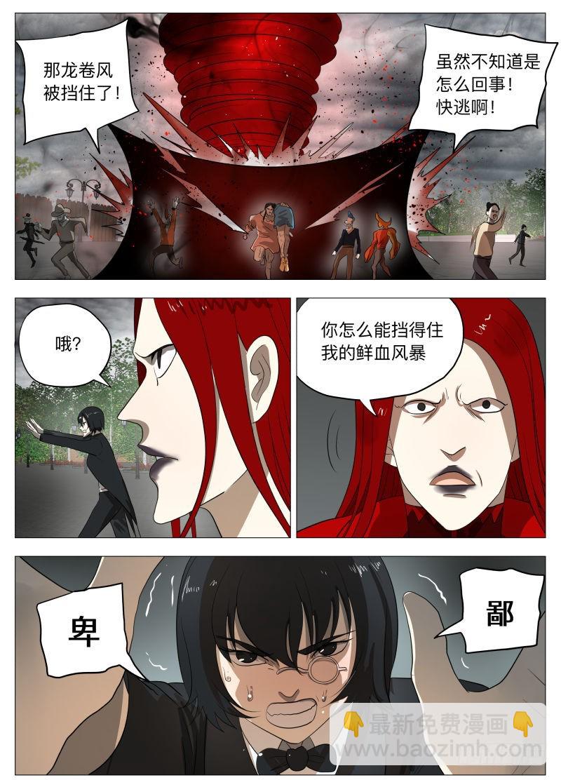 血的味道-第214话