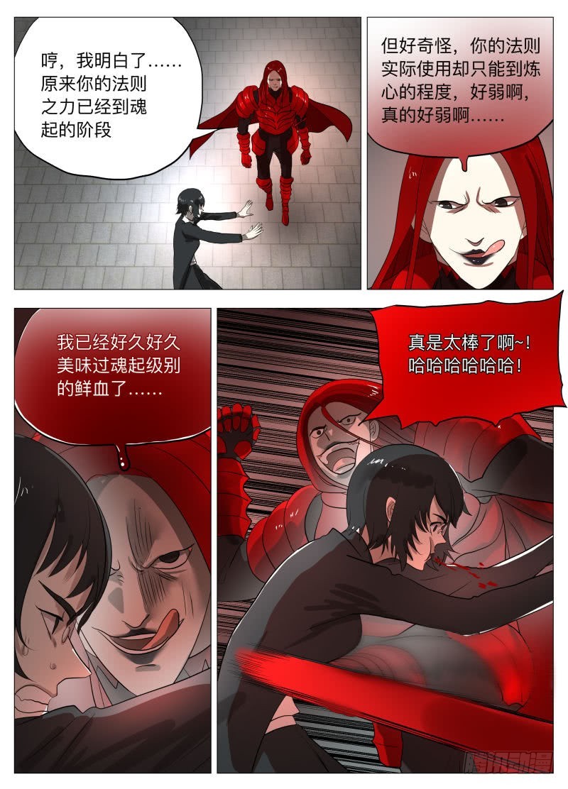 血的味道-第214话