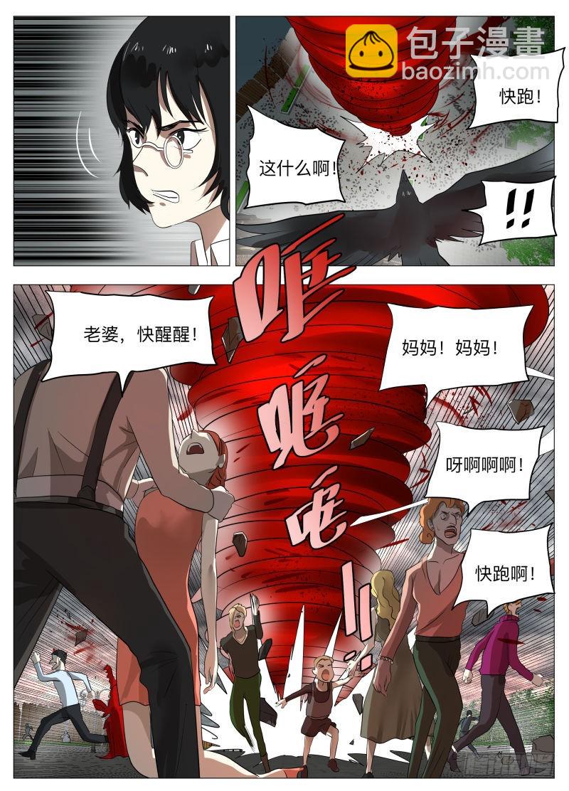 血的味道-第214话