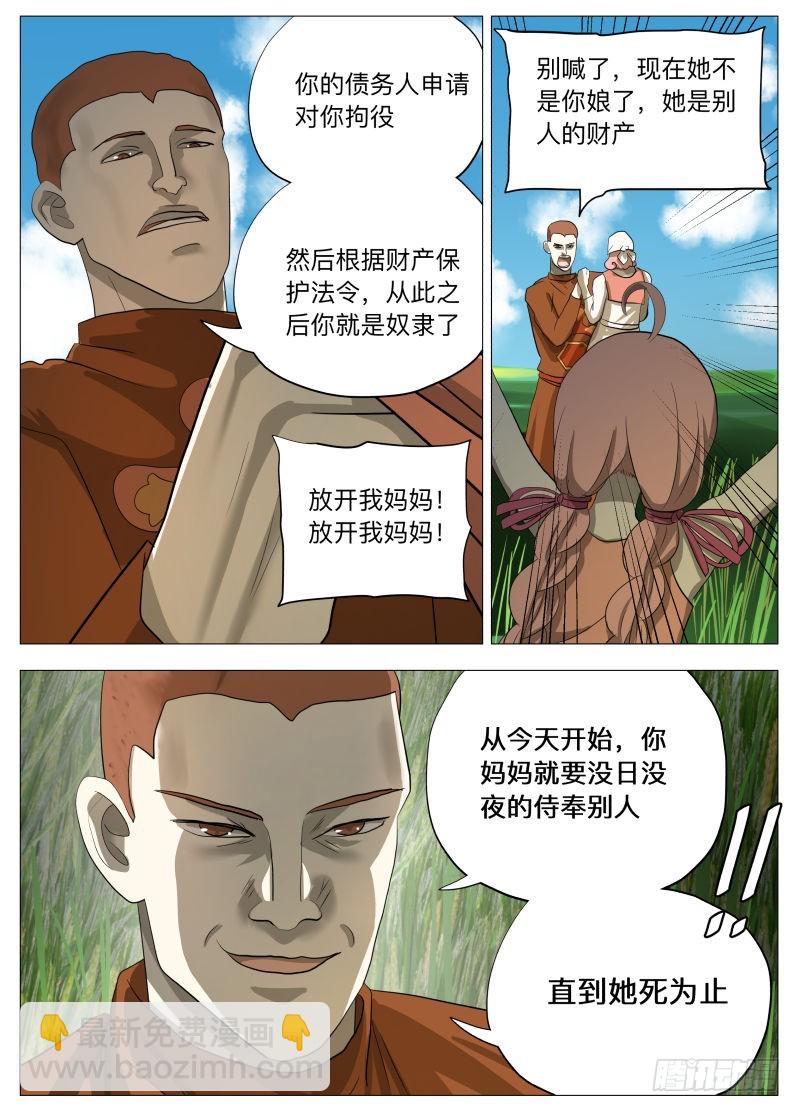 欠债还钱-第216话