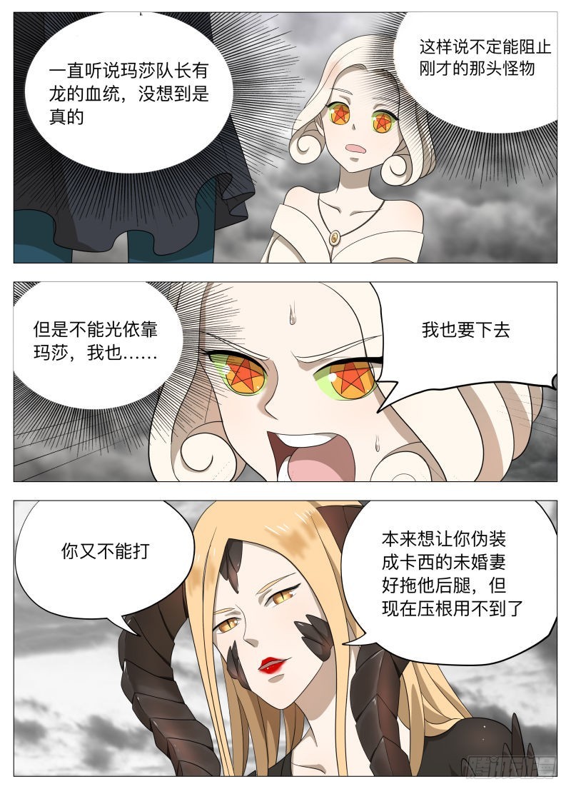 龙2-第226话