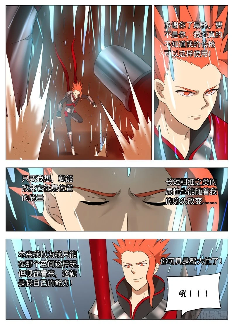狗腿之力2-第230话