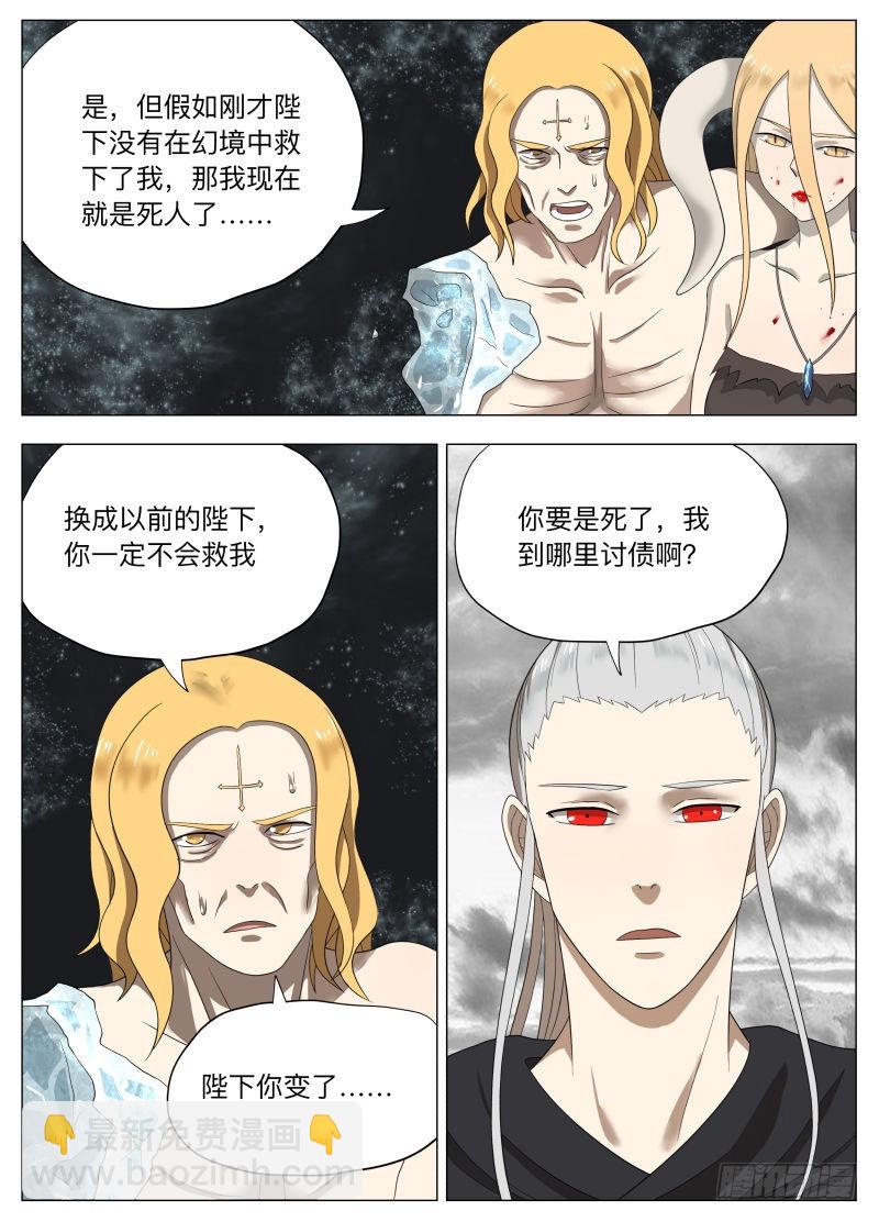 冰火两重天2-第234话