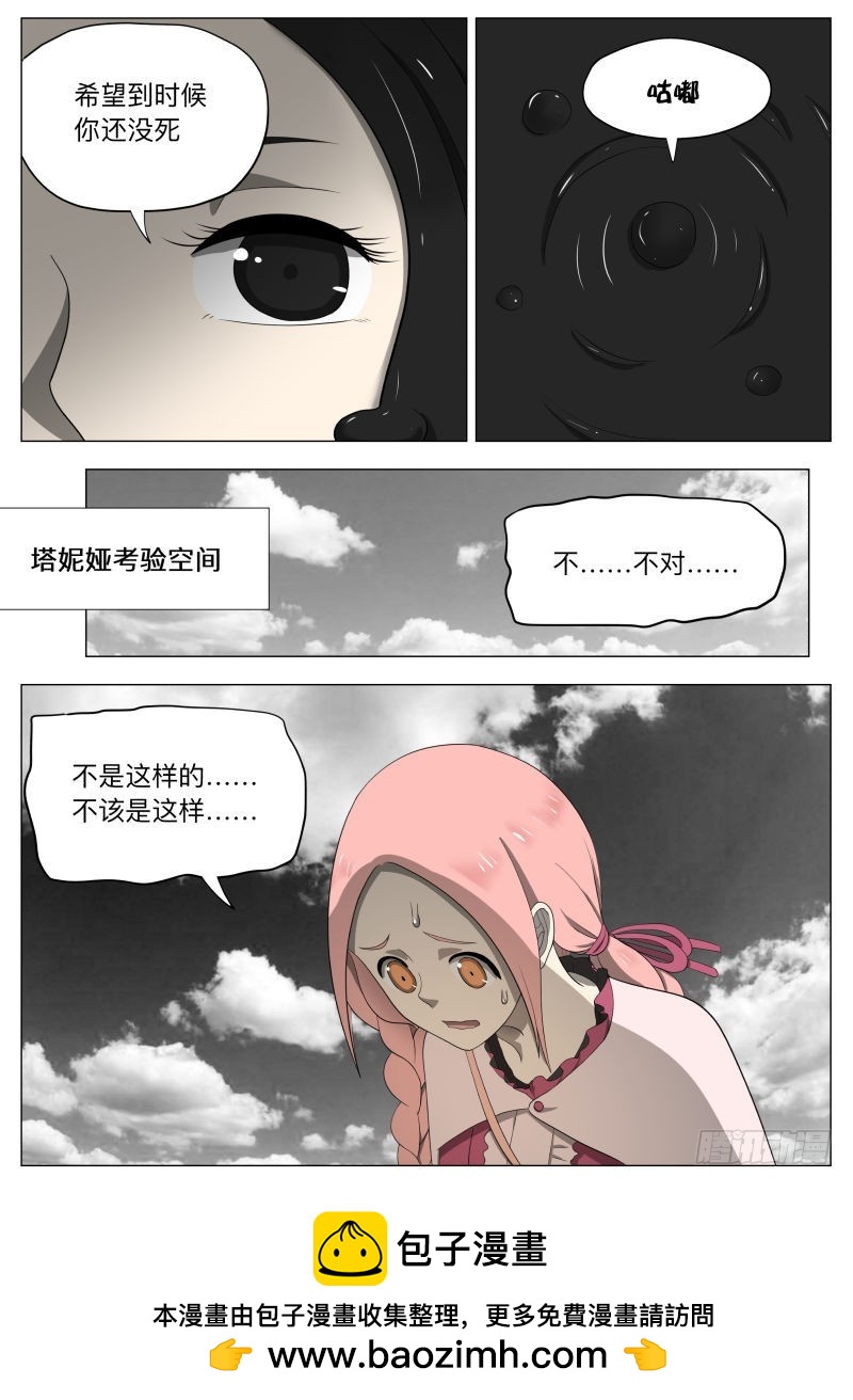 当个好人2-第236话