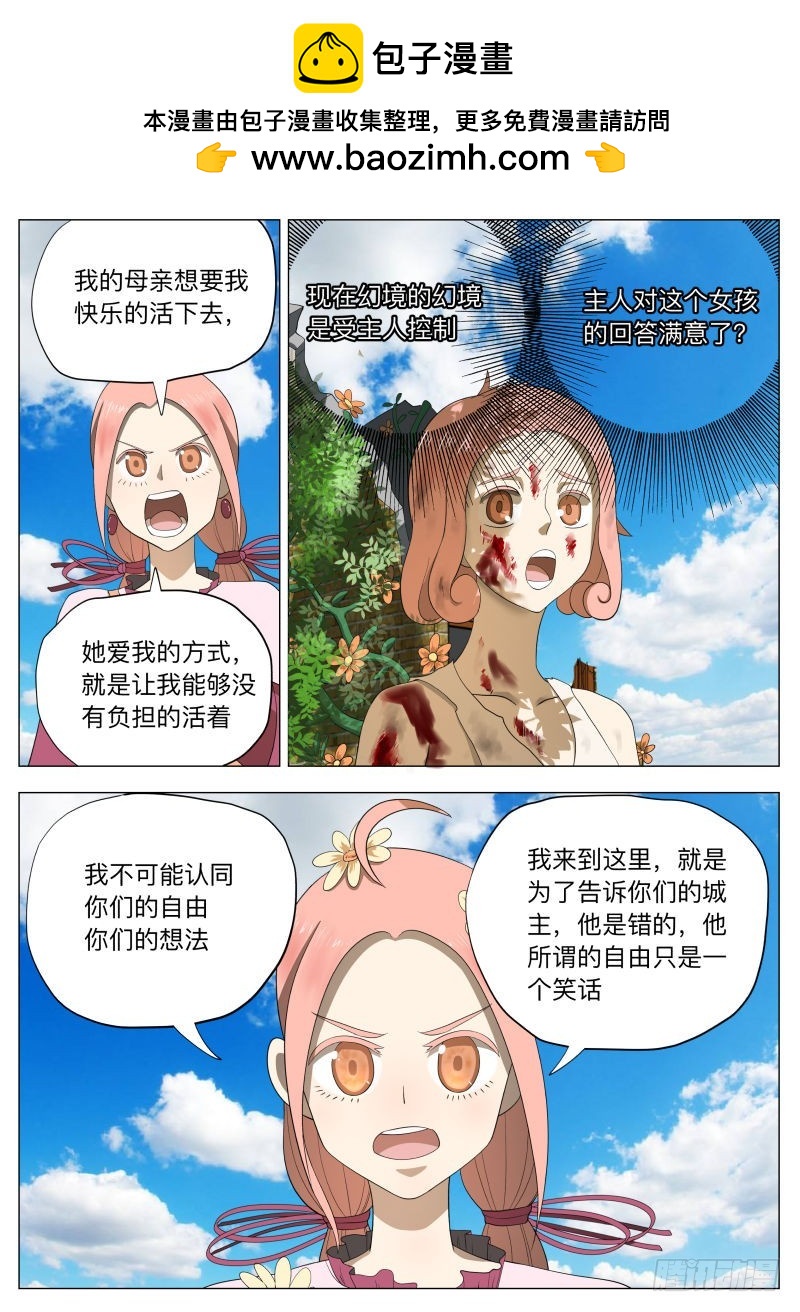 真实2-第238话