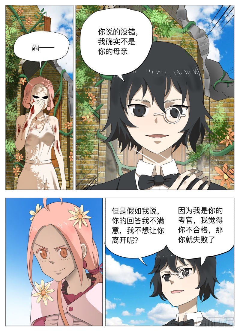 真实2-第238话